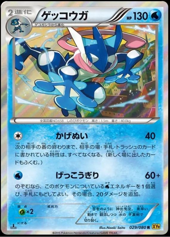 Greninja #29 from Japanese Rage Of The Broken Heavens Pokémon card set