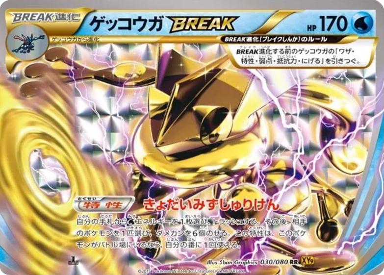 Greninja BREAK #30 from Japanese Rage Of The Broken Heavens Pokémon card set