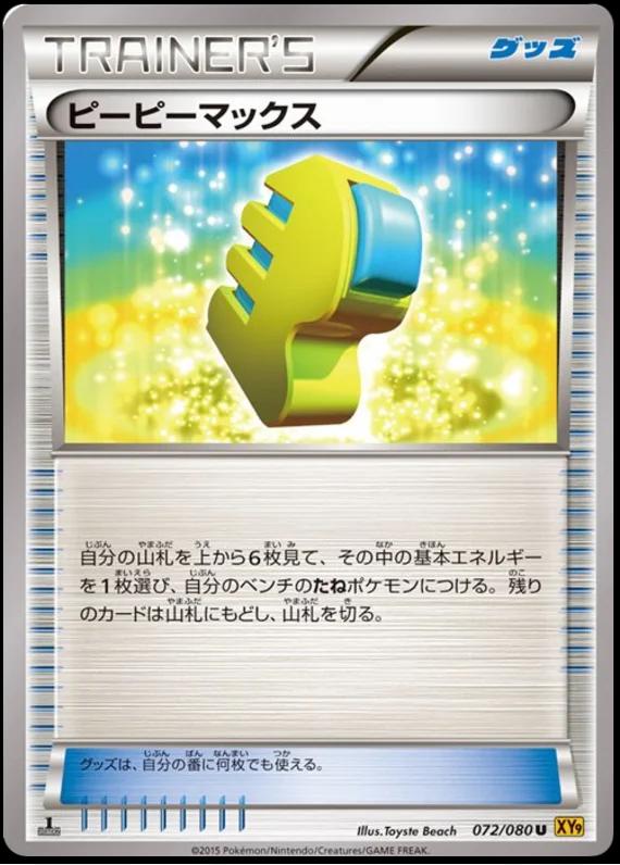 Max Elixir #72 Pokémon Card from Pokemon Japanese Rage of the Broken Heavens Set 