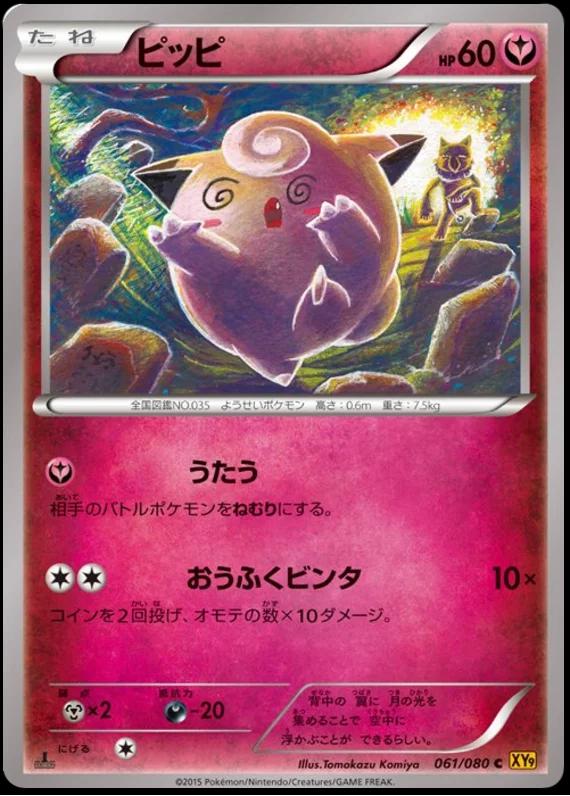 Clefairy #61 from Japanese Rage Of The Broken Heavens Pokémon card set