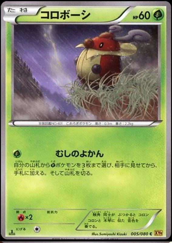 Kricketot #5 from Japanese Rage Of The Broken Heavens Pokémon card set