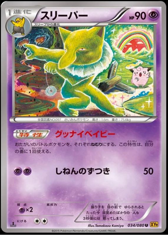 Hypno #34 from Japanese Rage Of The Broken Heavens Pokémon card set