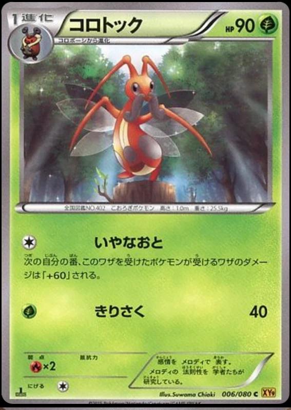 Kricketune #6 from Japanese Rage Of The Broken Heavens Pokémon card set