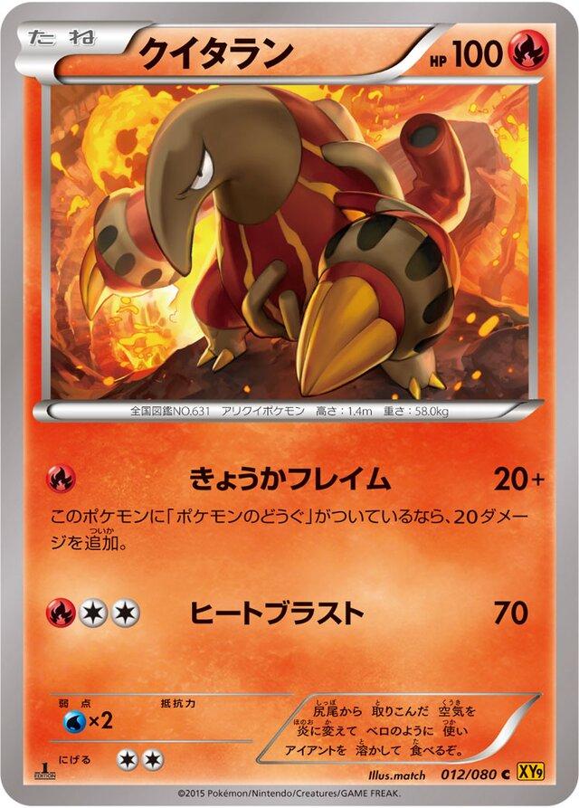 Heatmor #12 from Japanese Rage Of The Broken Heavens Pokémon card set