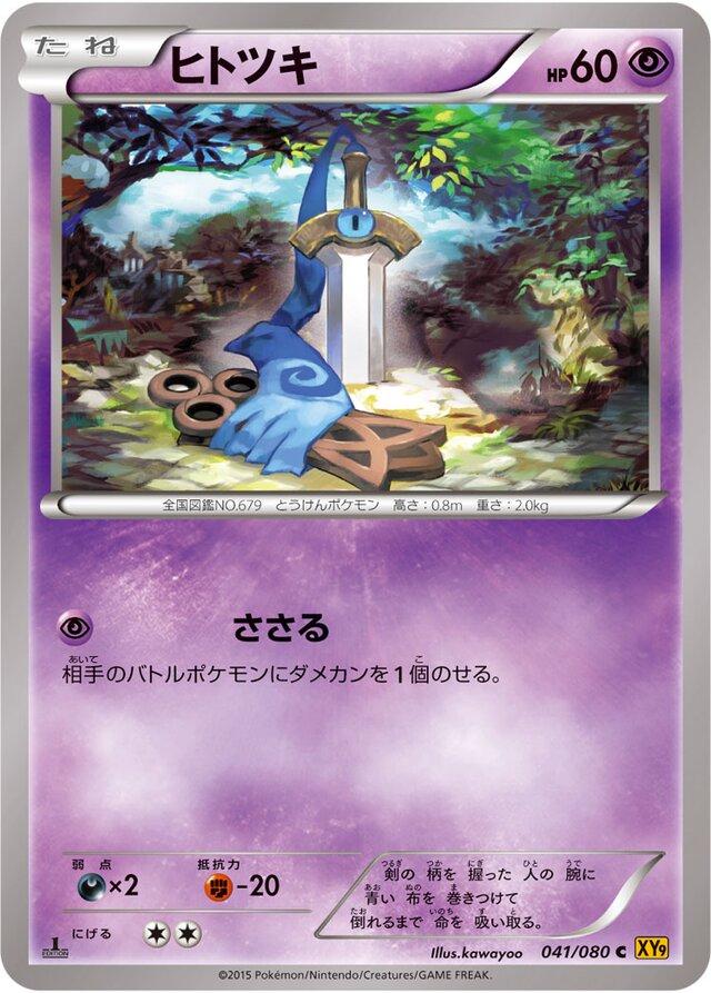 Honedge #41 Pokémon Card from Pokemon Japanese Rage of the Broken Heavens Set 