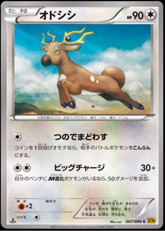 Stantler #67 Pokémon Card from Pokemon Japanese Rage of the Broken Heavens Set 