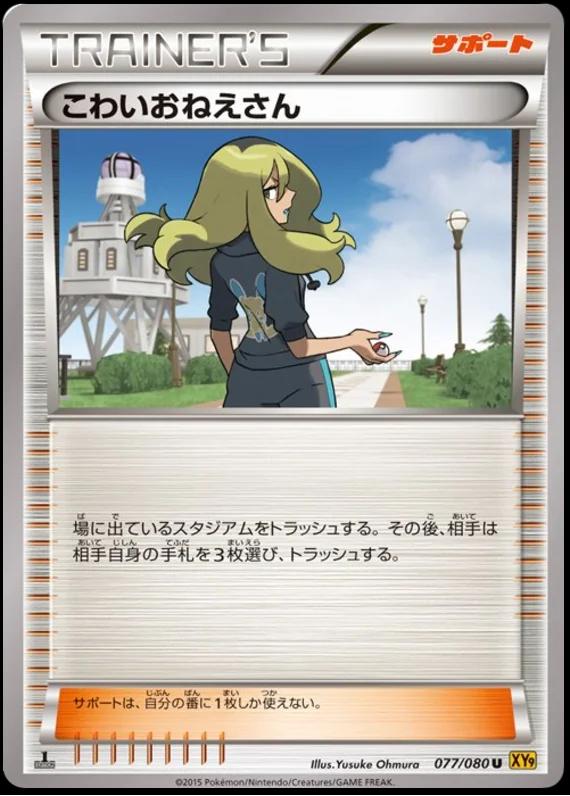 Delinquent #77 Pokémon Card from Pokemon Japanese Rage of the Broken Heavens Set 