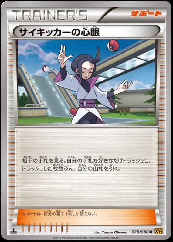 Psychic's Third Eye #78 Pokémon Card from Pokemon Japanese Rage of the Broken Heavens Set 