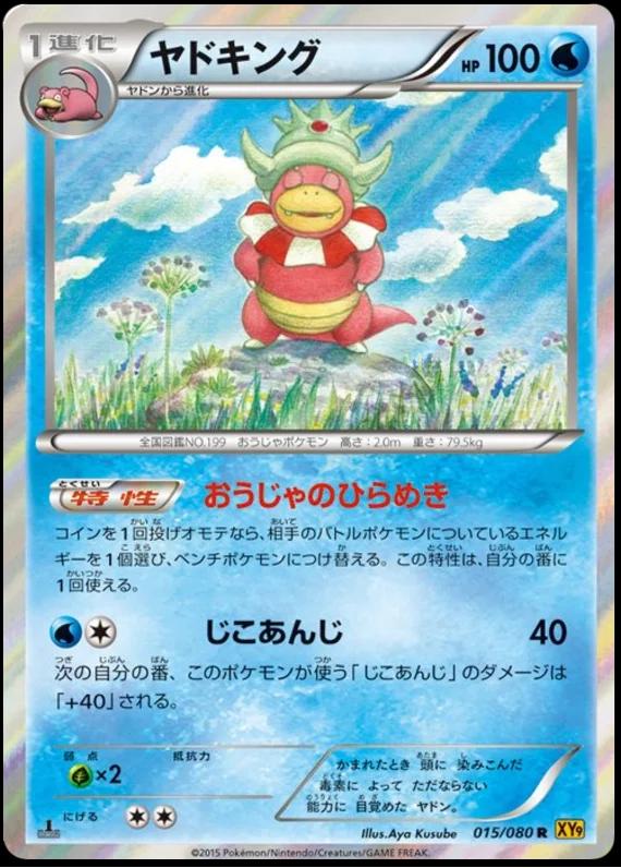 Slowking #15 from Japanese Rage Of The Broken Heavens Pokémon card set