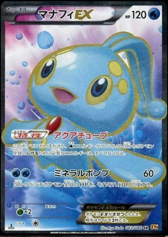 Manaphy EX #83 from Japanese Rage Of The Broken Heavens Pokémon card set