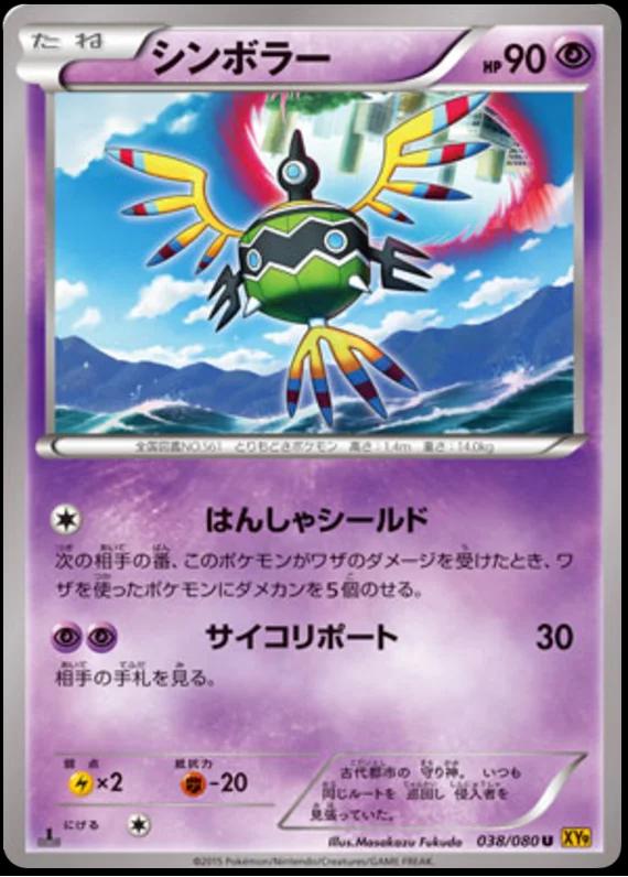 Sigilyph #38 Pokémon Card from Pokemon Japanese Rage of the Broken Heavens Set 