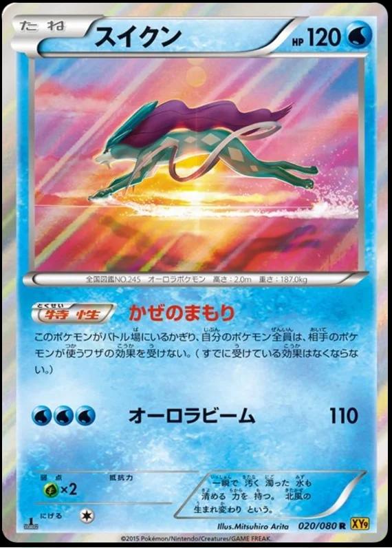 Suicune #20 from Japanese Rage Of The Broken Heavens Pokémon card set