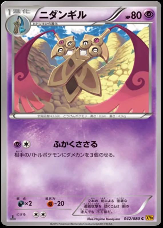 Doublade #42 Pokémon Card from Pokemon Japanese Rage of the Broken Heavens Set 