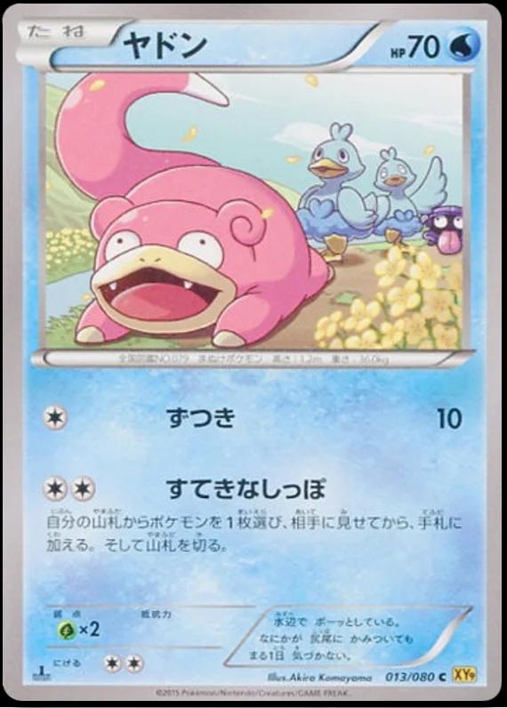 Slowpoke #13 from Japanese Rage Of The Broken Heavens Pokémon card set