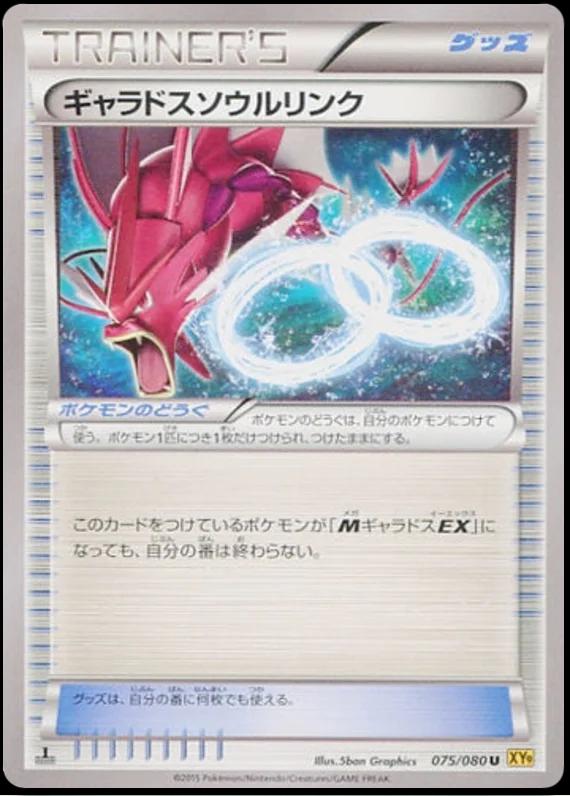 Gyarados Spirit Link #75 from Japanese Rage Of The Broken Heavens Pokémon card set