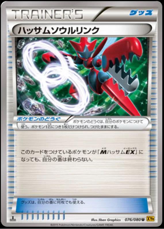 Scizor Spirit Link #76 from Japanese Rage Of The Broken Heavens Pokémon card set