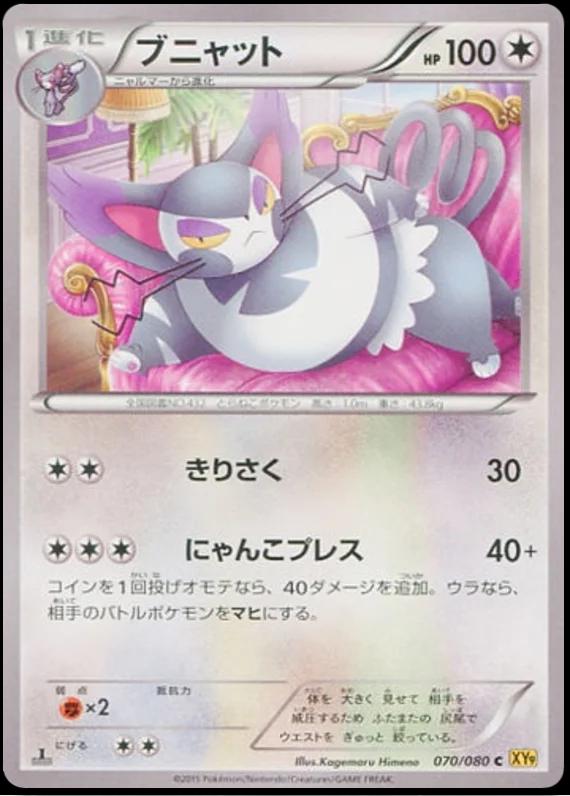 Purugly #70 Pokémon Card from Pokemon Japanese Rage of the Broken Heavens Set 