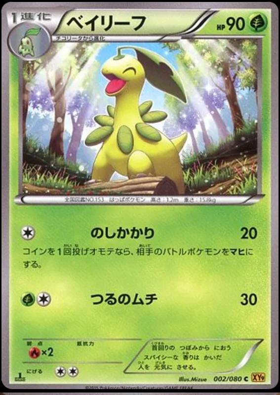 Bayleef #2 Pokémon Card from Pokemon Japanese Rage of the Broken Heavens Set 