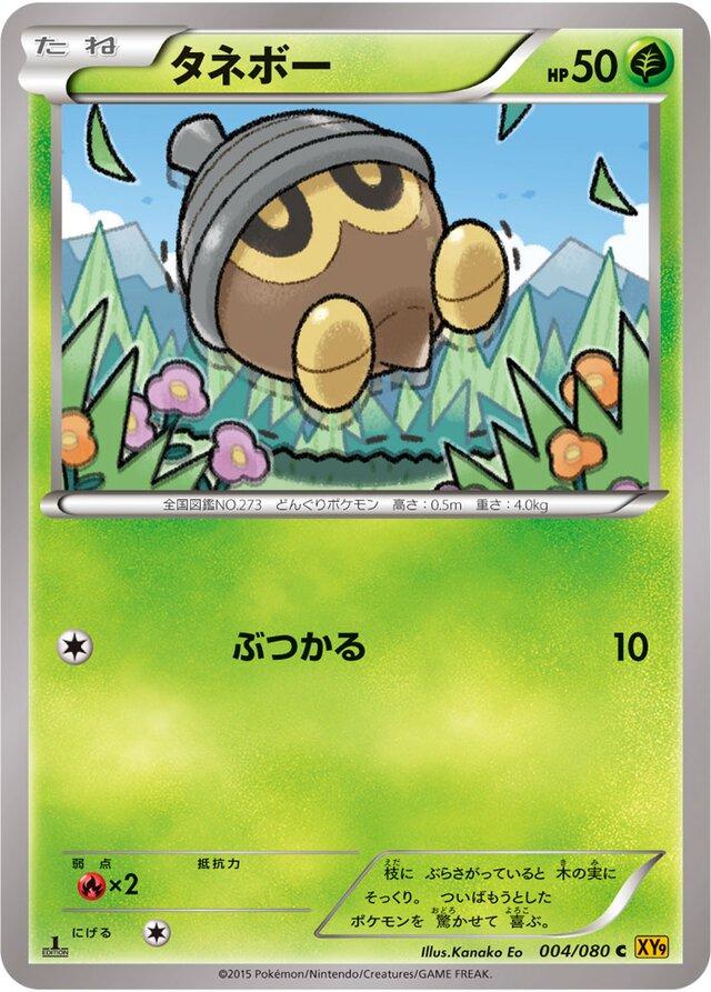 Seedot #4 Pokémon Card from Pokemon Japanese Rage of the Broken Heavens Set 