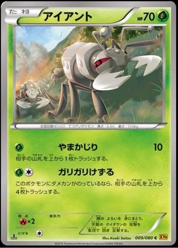 Durant #9 from Japanese Rage Of The Broken Heavens Pokémon card set