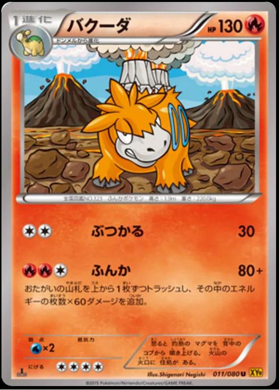 Camerupt #11 Pokémon Card from Pokemon Japanese Rage of the Broken Heavens Set 
