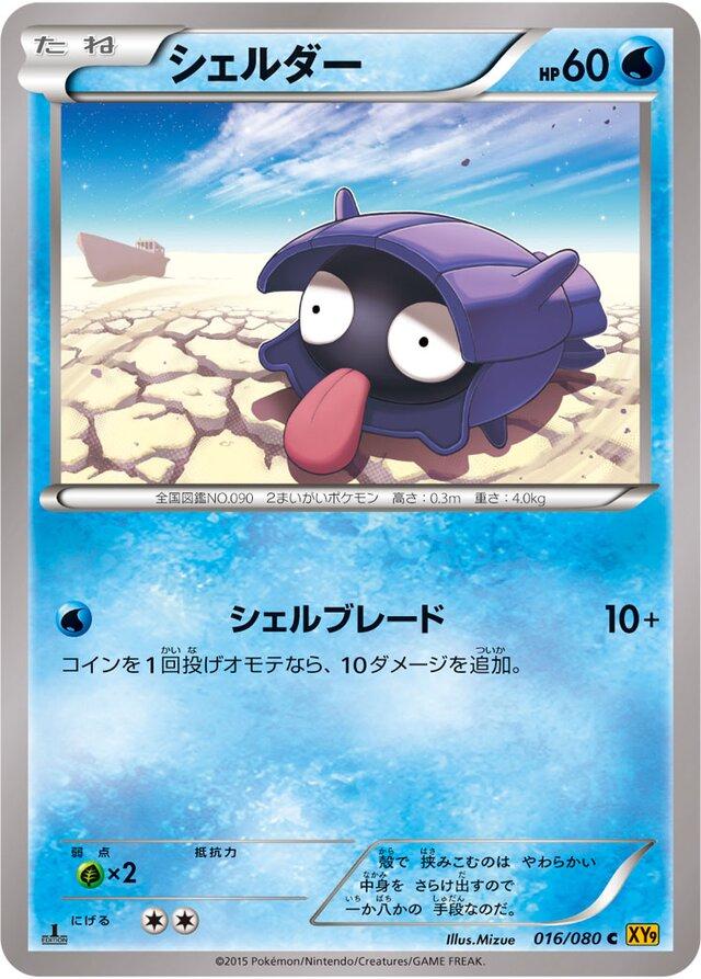 Shellder #16 from Japanese Rage Of The Broken Heavens Pokémon card set