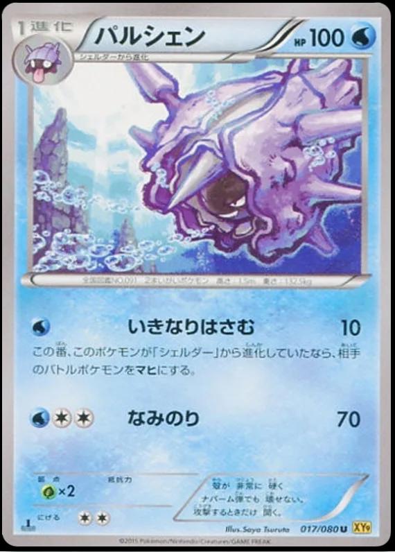 Cloyster #17 Pokémon Card from Pokemon Japanese Rage of the Broken Heavens Set 