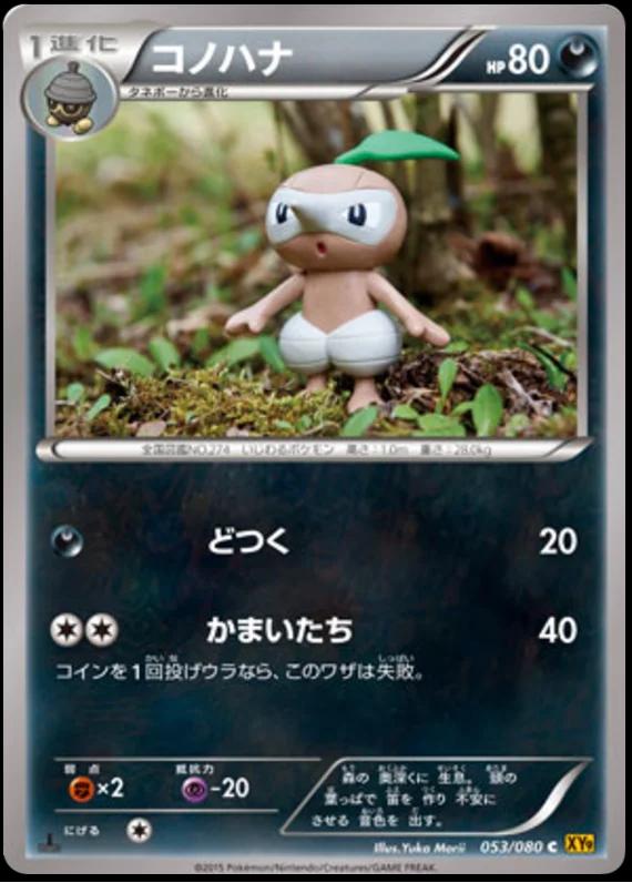 Nuzleaf #53 from Japanese Rage Of The Broken Heavens Pokémon card set