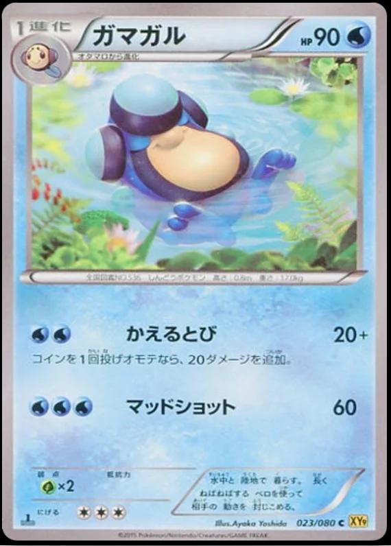 Palpitoad #23 Pokémon Card from Pokemon Japanese Rage of the Broken Heavens Set 