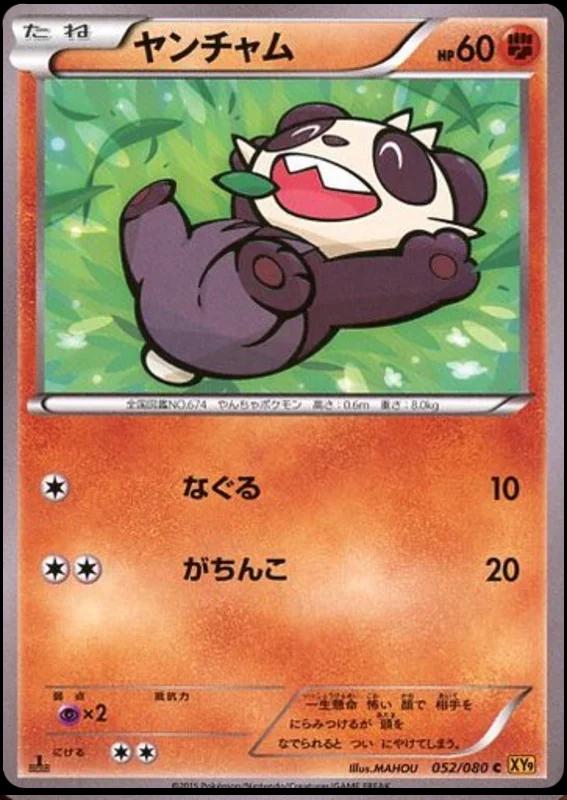 Pancham #52 from Japanese Rage Of The Broken Heavens Pokémon card set