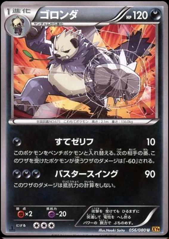 Pangoro #56 Pokémon Card from Pokemon Japanese Rage of the Broken Heavens Set 