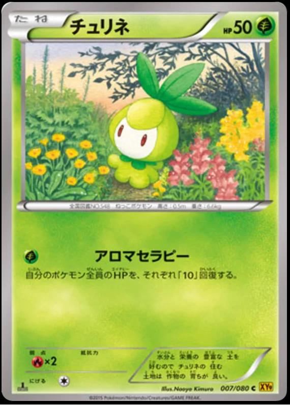 Petilil #7 Pokémon Card from Pokemon Japanese Rage of the Broken Heavens Set 