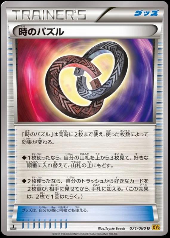 Puzzle of Time #71 Pokémon Card from Pokemon Japanese Rage of the Broken Heavens Set 