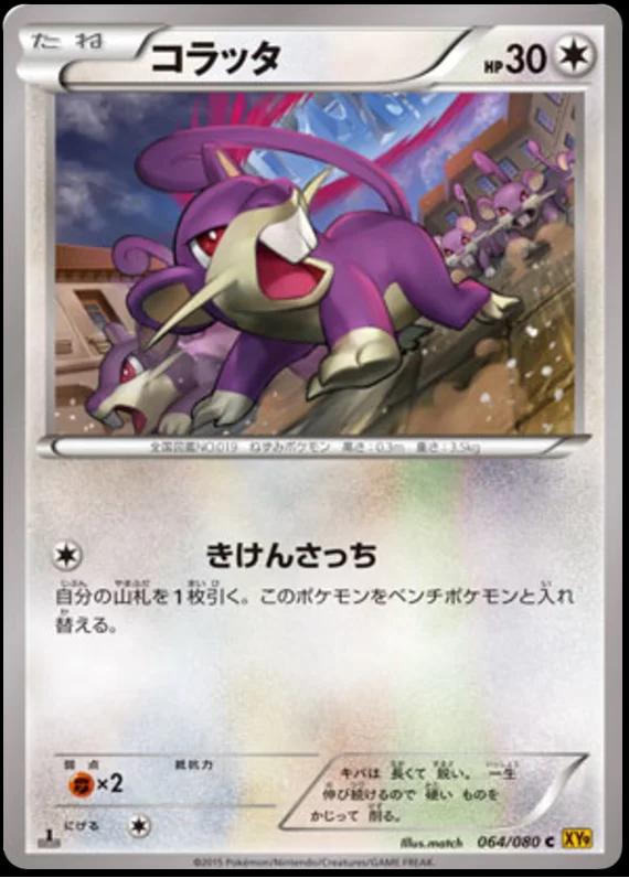 Rattata #64 Pokémon Card from Pokemon Japanese Rage of the Broken Heavens Set 