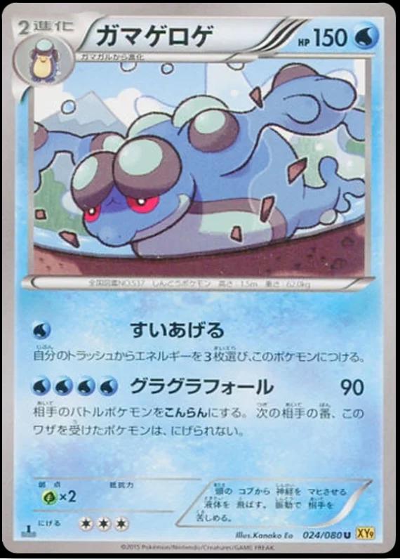 Seismitoad #24 from Japanese Rage Of The Broken Heavens Pokémon card set