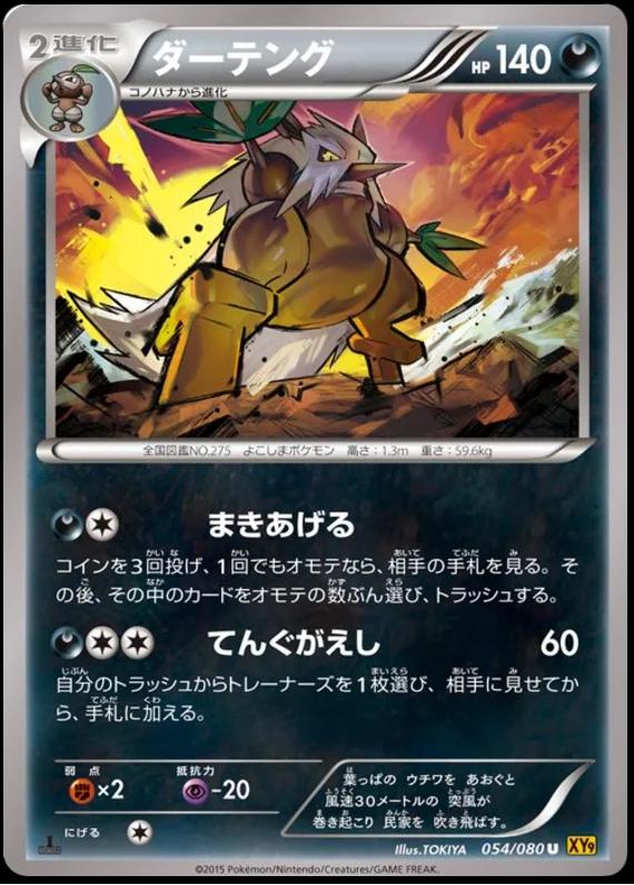 Shiftry #54 Pokémon Card from Pokemon Japanese Rage of the Broken Heavens Set 