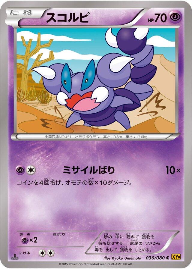 Skorupi #36 Pokémon Card from Pokemon Japanese Rage of the Broken Heavens Set 