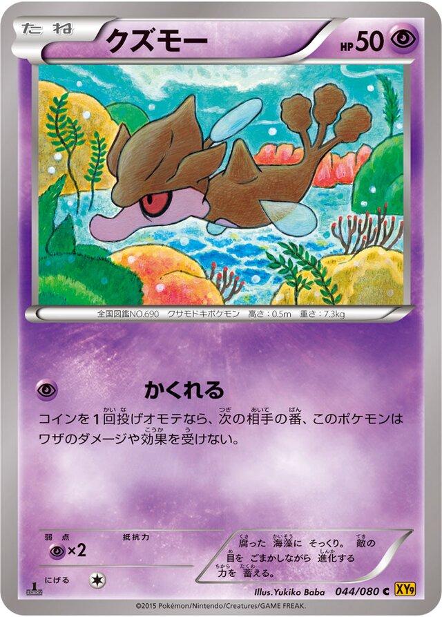 Skrelp #44 Pokémon Card from Pokemon Japanese Rage of the Broken Heavens Set 