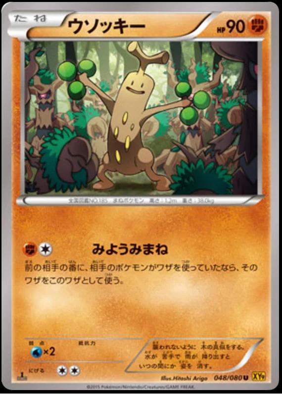 Sudowoodo #48 Pokémon Card from Pokemon Japanese Rage of the Broken Heavens Set 