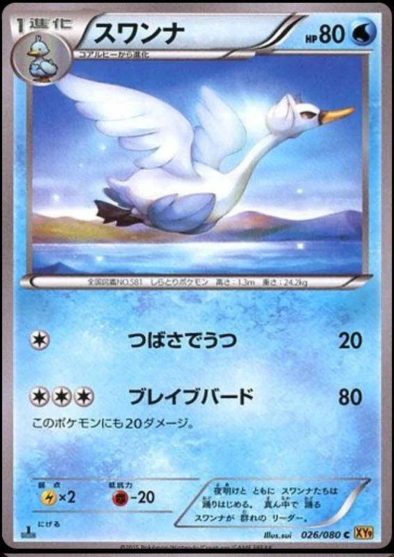 Swanna #26 from Japanese Rage Of The Broken Heavens Pokémon card set