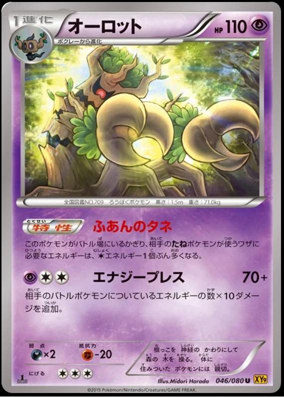 Trevenant #46 Pokémon Card from Pokemon Japanese Rage of the Broken Heavens Set 