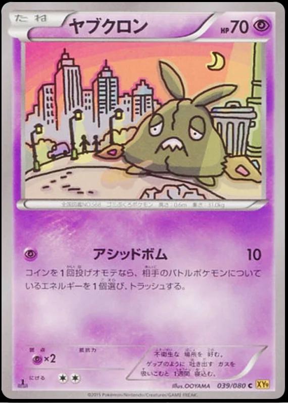 Trubbish #39 from Japanese Rage Of The Broken Heavens Pokémon card set