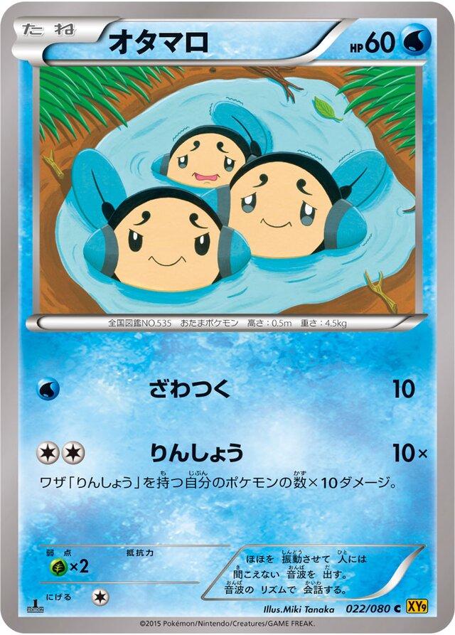 Tympole #22 from Japanese Rage Of The Broken Heavens Pokémon card set