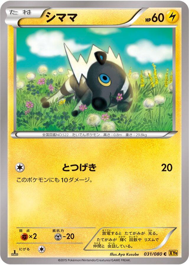 Blitzle #31 Pokémon Card from Pokemon Japanese Rage of the Broken Heavens Set 