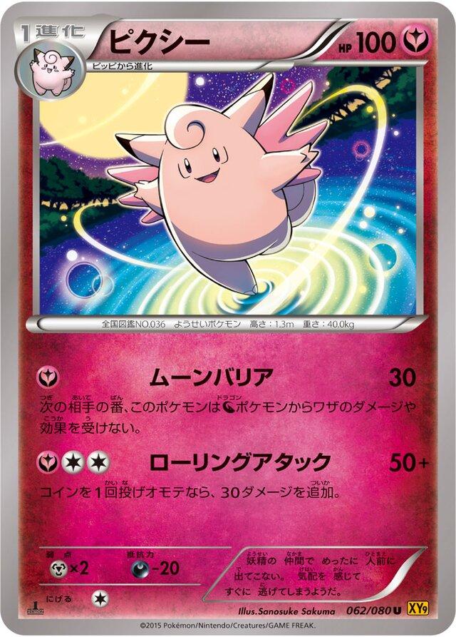 Clefable #62 from Japanese Rage Of The Broken Heavens Pokémon card set