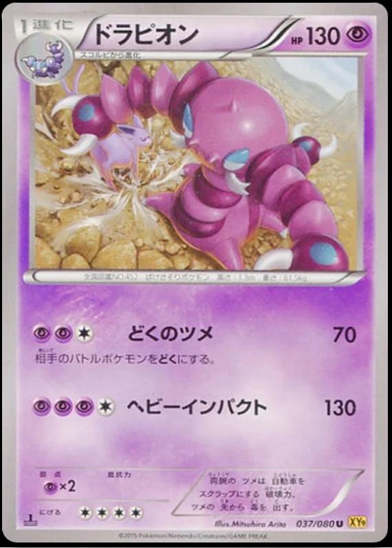 Drapion #37 Pokémon Card from Pokemon Japanese Rage of the Broken Heavens Set 