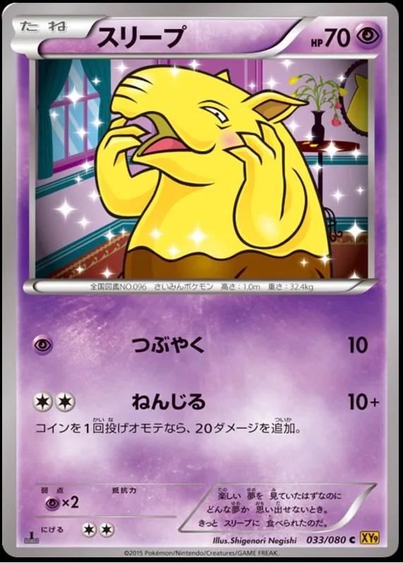 Drowzee #33 from Japanese Rage Of The Broken Heavens Pokémon card set