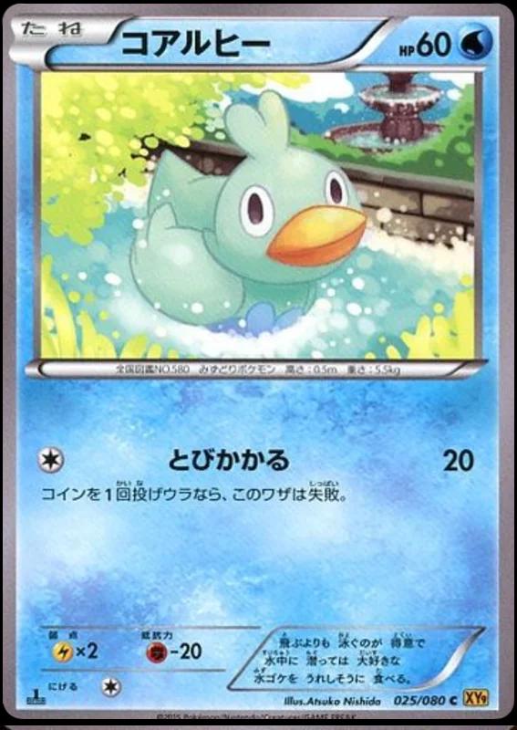 Ducklett #25 Pokémon Card from Pokemon Japanese Rage of the Broken Heavens Set 