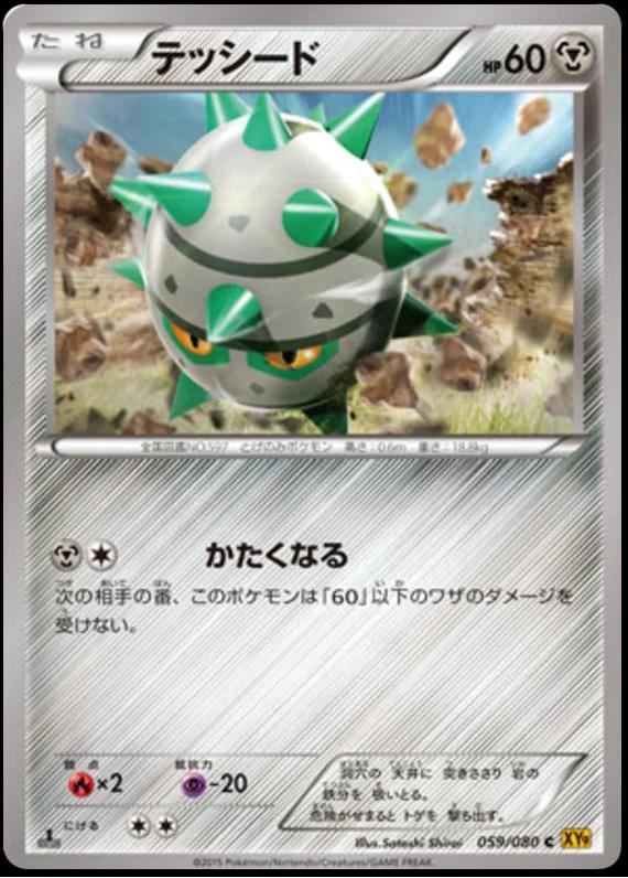 Ferroseed #59 Pokémon Card from Pokemon Japanese Rage of the Broken Heavens Set 