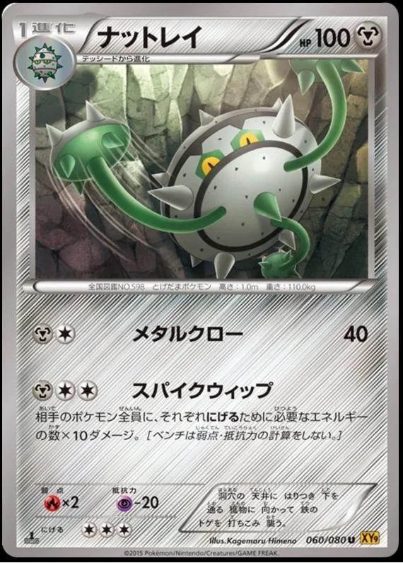 Ferrothorn #60 Pokémon Card from Pokemon Japanese Rage of the Broken Heavens Set 